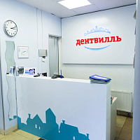 Дентвилль,  пр. Ленина, д.21