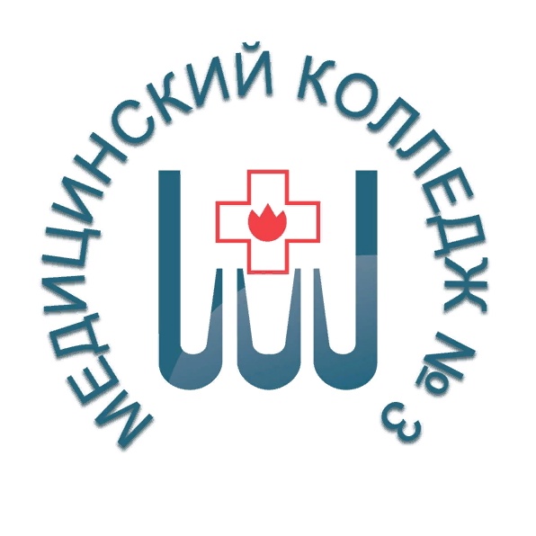 Медицинский колледж №3 г.Санкт-Петербург