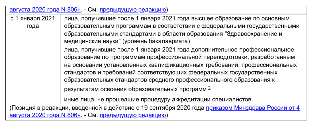 8. Приказ №1043Н-3.png