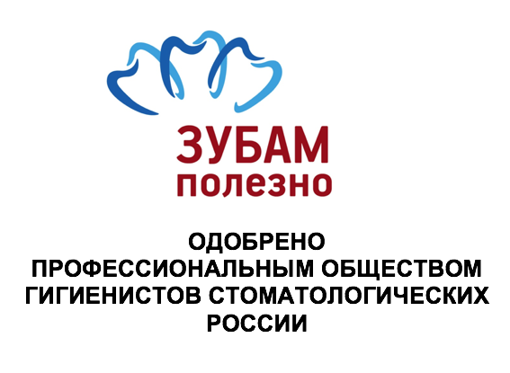 ЗНАК ОДОБРЕНИЯ ЗУБАМ ПОЛЕЗНО.png