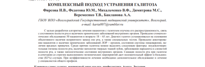 КОМПЛЕКСНЫЙ ПОДХОД УСТРАНЕНИЯ ГАЛИТОЗА