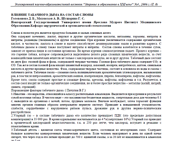 ВЛИЯНИЕ ТАБАЧНОГО ДЫМА НА СОСТАВ СЛЮНЫ