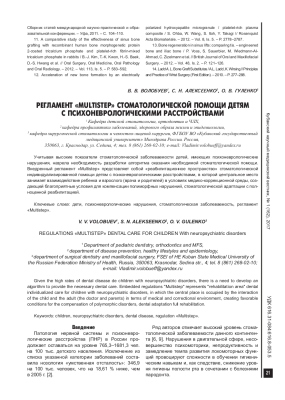 РЕГЛАМЕНТ «MULTISTEP» СТОМАТОЛОГИЧЕСКОЙ ПОМОЩИ ДЕТЯМ С ПСИХОНЕВРОЛОГИЧЕСКИМИ РАССТРОЙСТВАМИ