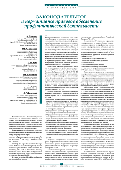 Законодательное и нормативное правовое обеспечение профилактической деятельности