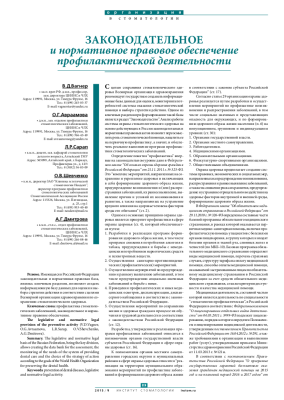 Законодательное и нормативное правовое обеспечение профилактической деятельности