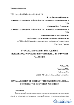 Стоматологический прием детей с психоневрологическими расстройствами: алгоритм адаптации