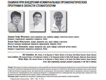 ОШИБКИ ПРИ ВНЕДРЕНИИ КОММУНАЛЬНЫХ ПРОФИЛАКТИЧЕСКИХ ПРОГРАММ В ОБЛАСТИ СТОМАТОЛОГИИ