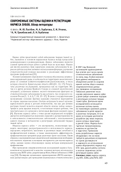 Современные системы оценки и регистрации кариеса зубов. обзор литературы