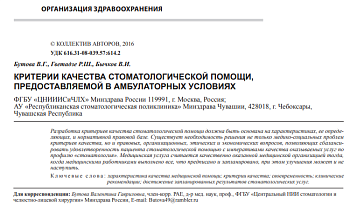 КРИТЕРИИ КАЧЕСТВА СТОМАТОЛОГИЧЕСКОЙ ПОМОЩИ, ПРЕДОСТАВЛЯЕМОЙ В АМБУЛАТОРНЫХ УСЛОВИЯХ
