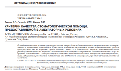 КРИТЕРИИ КАЧЕСТВА СТОМАТОЛОГИЧЕСКОЙ ПОМОЩИ, ПРЕДОСТАВЛЯЕМОЙ В АМБУЛАТОРНЫХ УСЛОВИЯХ