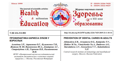 ПРОФИЛАКТИКА КАРИЕСА ЗУБОВ У ВЗРОСЛЫХ