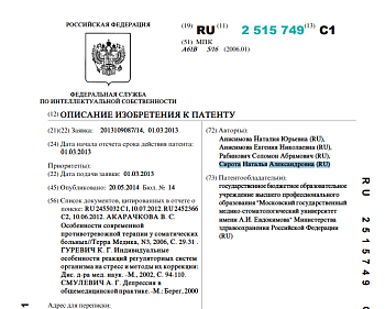 Способ мотивационного интервьюирования стоматологических больных в амбулаторной стоматологической практике