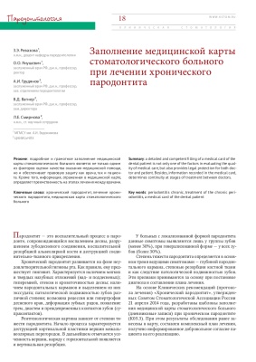 Заполнение медицинской карты стоматологического больного при лечении хронического пародонтита