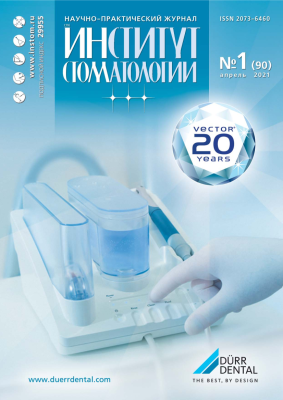 Значение профессионального стандарта “Гигиенист стоматологический” для оказания первичной медико-санитарной помощи населению