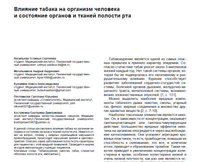 Влияние табака на организм человека и состояние органов и тканей полости рта