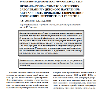 ПРОФИЛАКТИКА СТОМАТОЛОГИЧЕСКИХ ЗАБОЛЕВАНИЙ У ДЕТСКОГО НАСЕЛЕНИЯ: АКТУАЛЬНОСТЬ ПРОБЛЕМЫ, СОВРЕМЕННОЕ СОСТОЯНИЕ И ПЕРСПЕКТИВЫ РАЗВИТИЯ