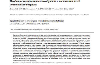 ОСОБЕННОСТИ ГИГИЕНИЧЕСКОГО ОБУЧЕНИЯ И ВОСПИТАНИЯ ДЕТЕЙ  ДОШКОЛЬНОГО ВОЗРАСТА