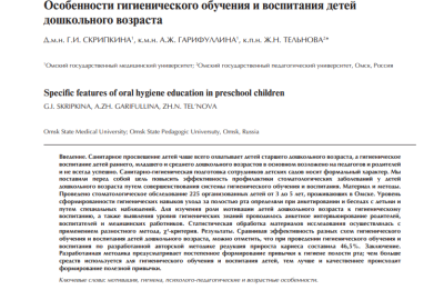 ОСОБЕННОСТИ ГИГИЕНИЧЕСКОГО ОБУЧЕНИЯ И ВОСПИТАНИЯ ДЕТЕЙ  ДОШКОЛЬНОГО ВОЗРАСТА