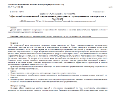 Эффективный дополнительный предмет гигиены для пациентов с ортопедическими конструкциями в полости рта