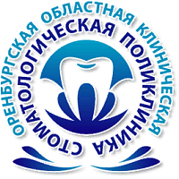 Оренбургская областная клиническая стоматологическая поликлиника, Пролетарская ул., 155/2