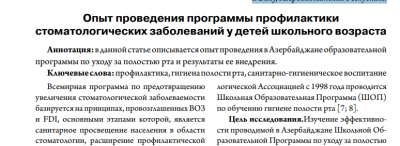 ОПЫТ ПРОВЕДЕНИЯ ПРОГРАММЫ ПРОФИЛАКТИКИ  СТОМАТОЛОГИЧЕСКИХ ЗАБОЛЕВАНИЙ У ДЕТЕЙ ШКОЛЬНОГО ВОЗРАСТА
