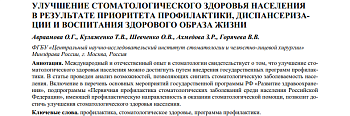 УЛУЧШЕНИЕ СТОМАТОЛОГИЧЕСКОГО ЗДОРОВЬЯ НАСЕЛЕНИЯ  В РЕЗУЛЬТАТЕ ПРИОРИТЕТА ПРОФИЛАКТИКИ, ДИСПАНСЕРИЗАЦИИ И ВОСПИТАНИЯ ЗДОРОВОГО ОБРАЗА ЖИЗНИ
