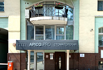 Стоматологическая клиника АПИКО.ПРО, ТРУБНИКОВСКИЙ ПЕР., Д. 13, СТР. 1