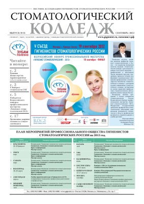 Стоматологический колледж - 2012 год