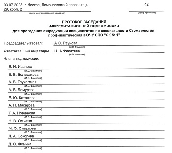 Протокол заседания аккредитационной комиссии. График аккредитации