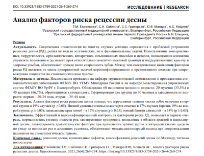 АНАЛИЗ ФАКТОРОВ РИСКА РЕЦЕССИИ ДЕСНЫ