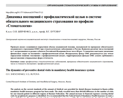 Динамика посещений с профилактической целью в системе обязательного медицинского страхования по профилю «Стоматология»