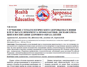 УЛУЧШЕНИЕ СТОМАТОЛОГИЧЕСКОГО ЗДОРОВЬЯ НАСЕЛЕНИЯ В РЕЗУЛЬТАТЕ ПРИОРИТЕТА ПРОФИЛАКТИКИ, ДИСПАНСЕРИЗА- ЦИИ И ВОСПИТАНИЯ ЗДОРОВОГО ОБРАЗА ЖИЗНИ