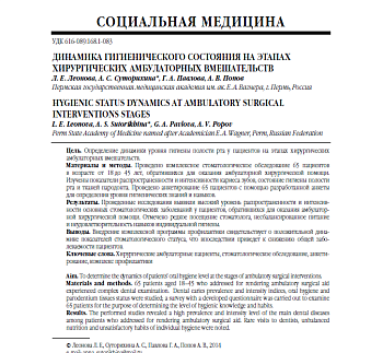 ДИНАМИКА ГИГИЕНИЧЕСКОГО СОСТОЯНИЯ НА ЭТАПАХ ХИРУРГИЧЕСКИХ АМБУЛАТОРНЫХ ВМЕШАТЕЛЬСТВ